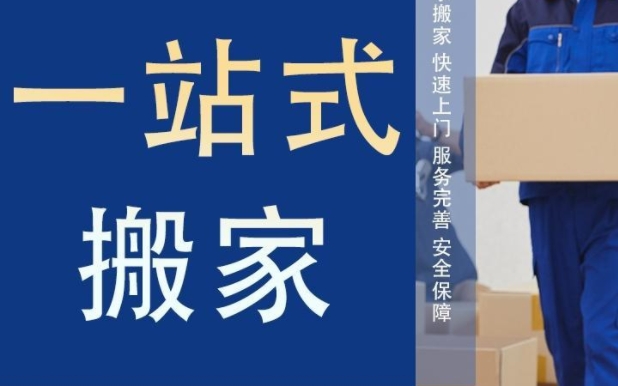 昌都企业搬家