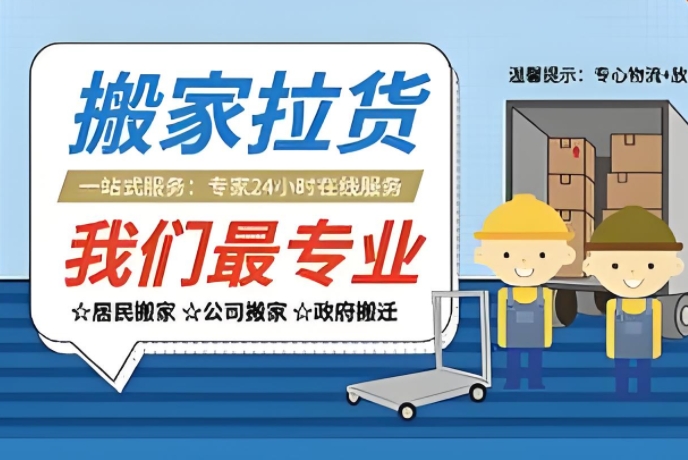 阿勒泰货运搬家公司电话