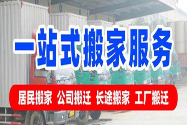 鞍山搬家公司怎么收费