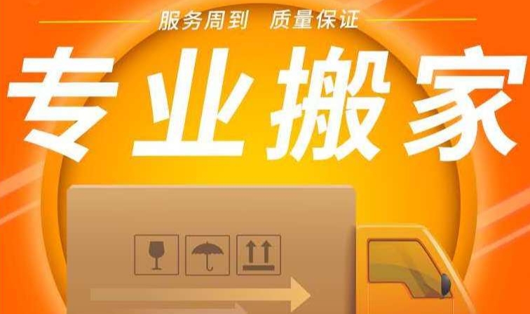 鞍山搬家公司怎么收费