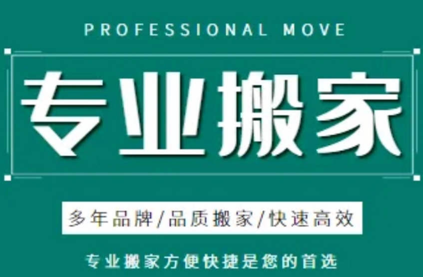 鞍山搬家公司怎么收费