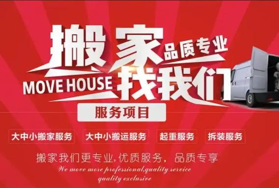 淮北搬家公司的电话
